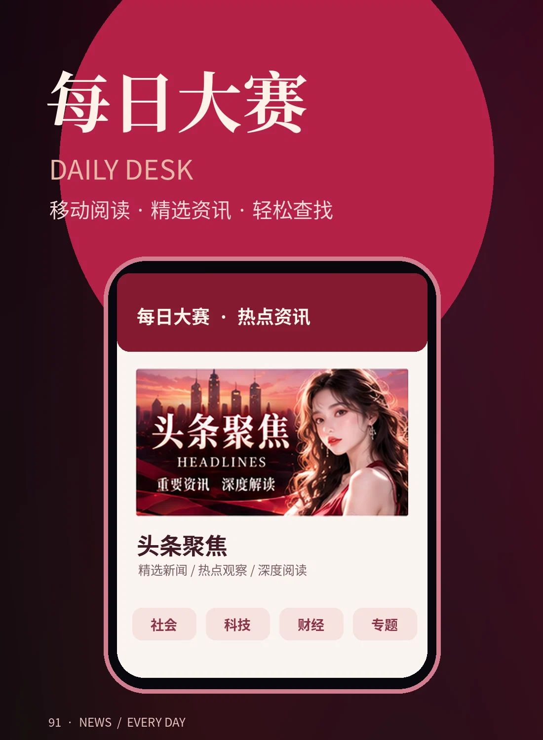 移动资讯阅读