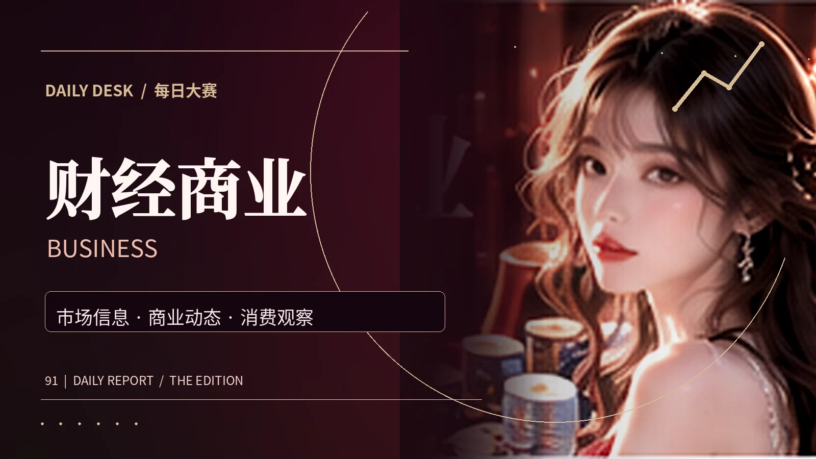 财经商业资讯配图