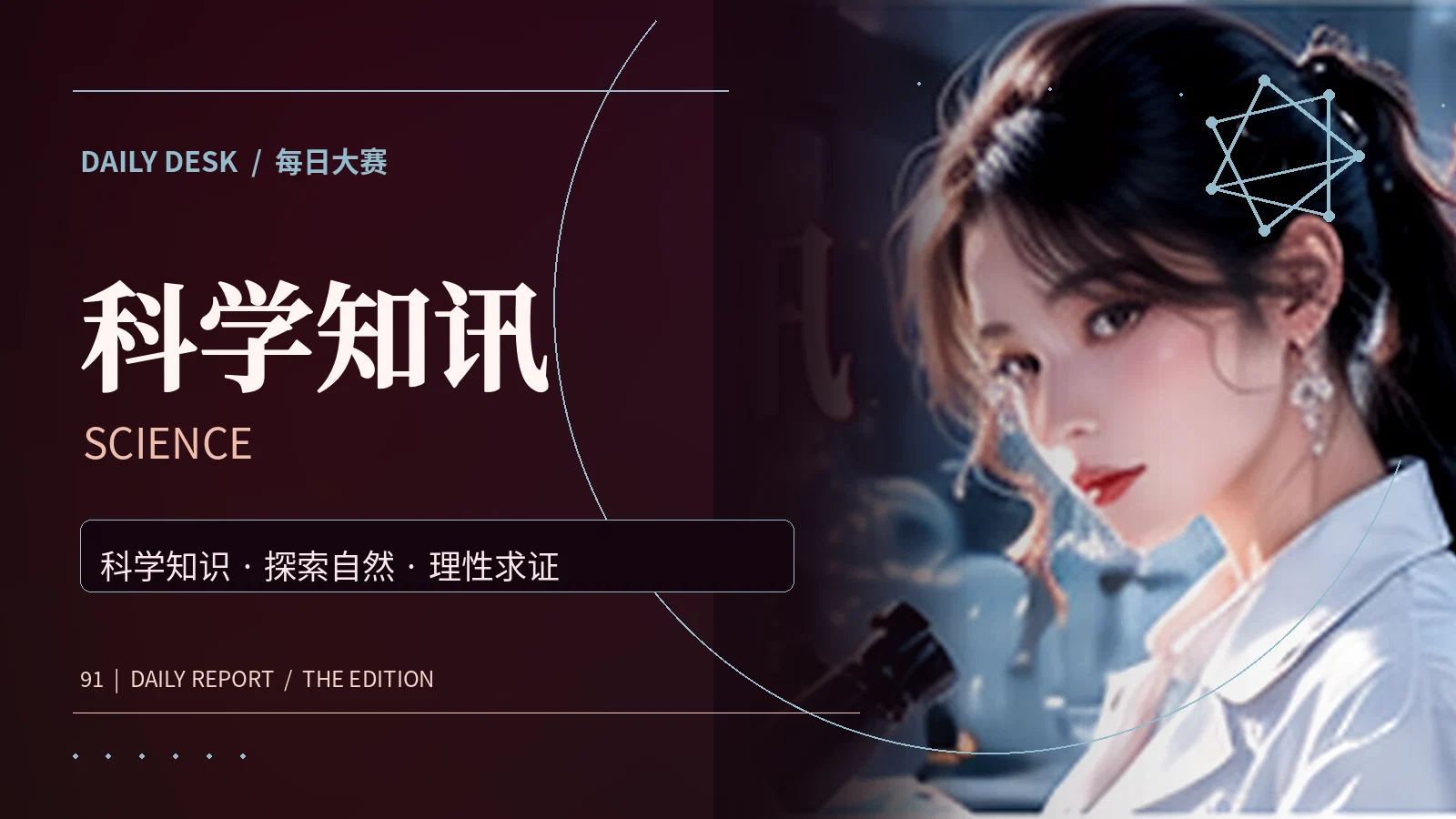 科学知讯资讯配图
